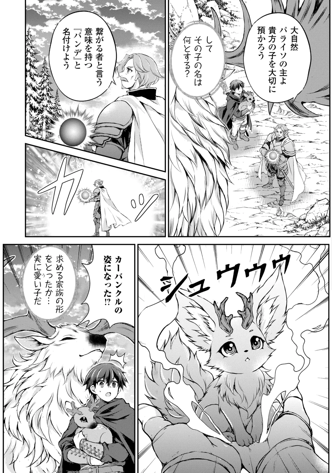 拾ったものは大切にしましょう 第25話 - 13