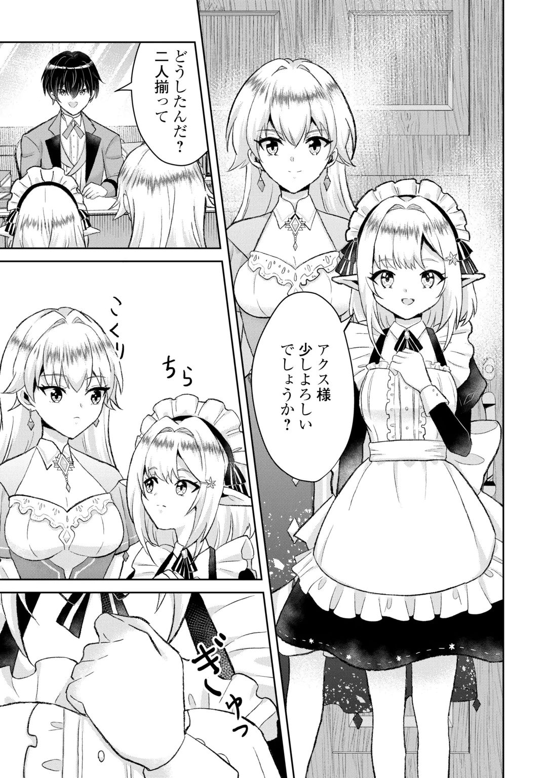 辺境領主は大貴族に成り上がる!チート知識でのびのび領地経営します 第18話 - 5