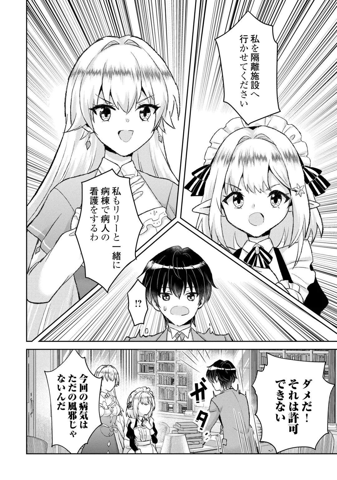 辺境領主は大貴族に成り上がる!チート知識でのびのび領地経営します 第18話 - 6