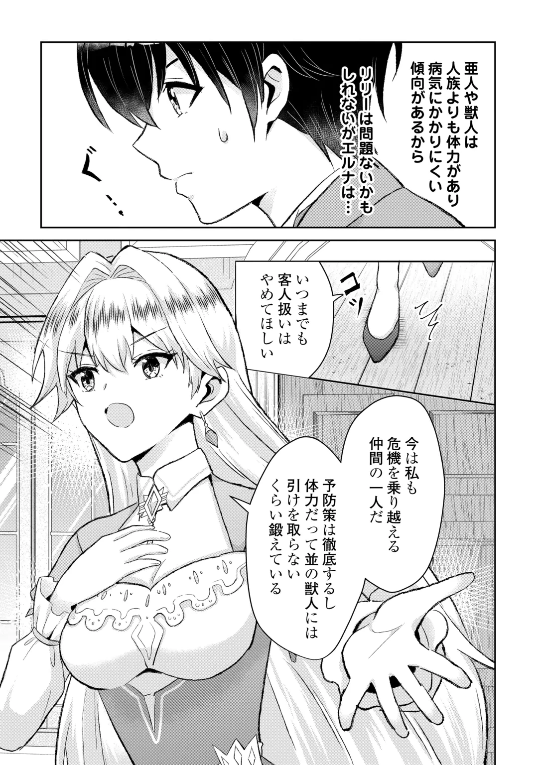 辺境領主は大貴族に成り上がる!チート知識でのびのび領地経営します 第18話 - 7