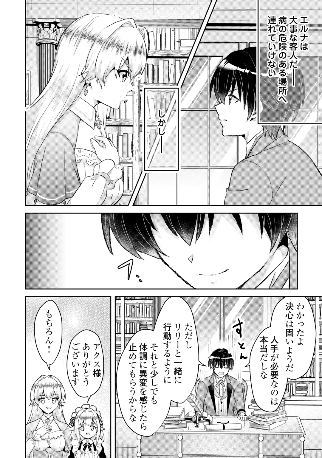 辺境領主は大貴族に成り上がる!チート知識でのびのび領地経営します 第18話 - 8