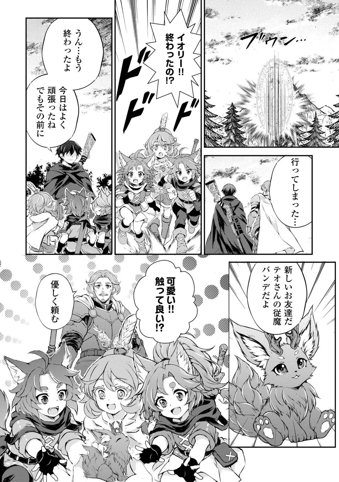 拾ったものは大切にしましょう 第25話 - 16
