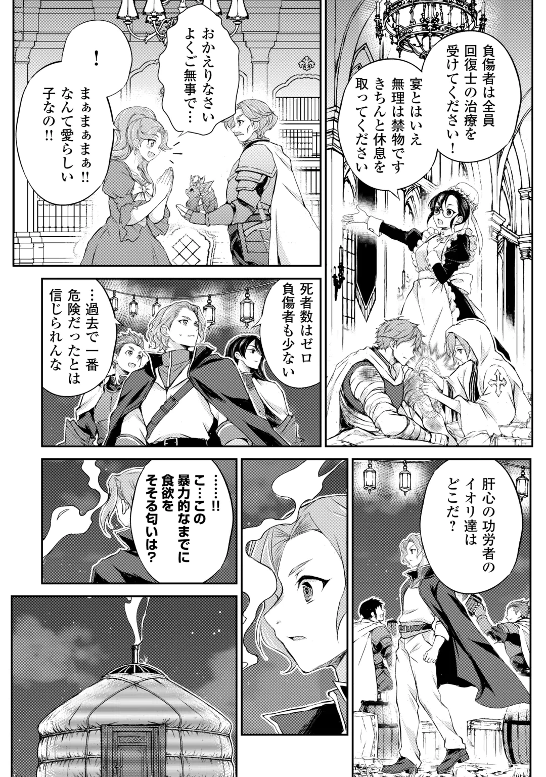 拾ったものは大切にしましょう 第25話 - 18