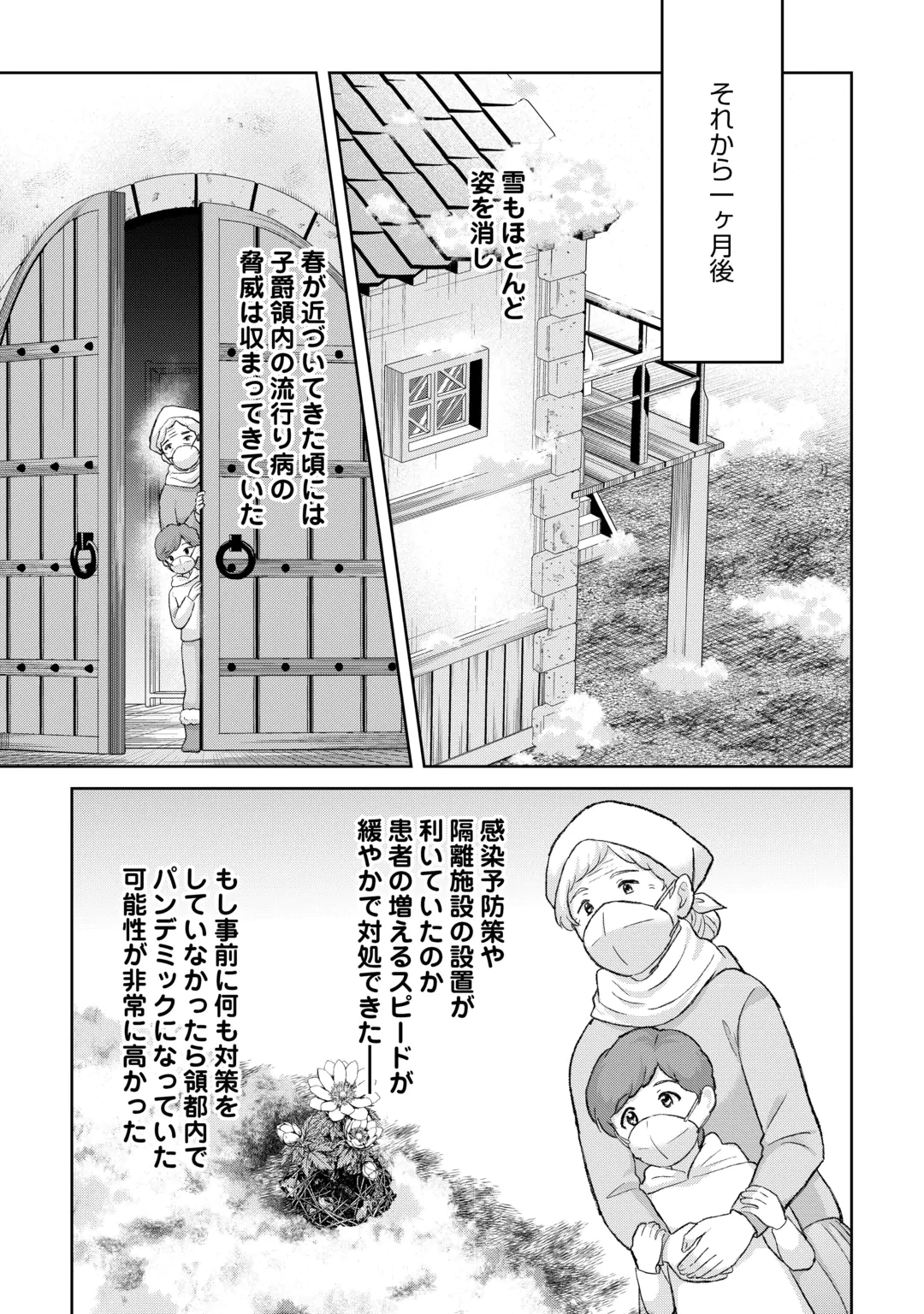 辺境領主は大貴族に成り上がる!チート知識でのびのび領地経営します 第18話 - 11