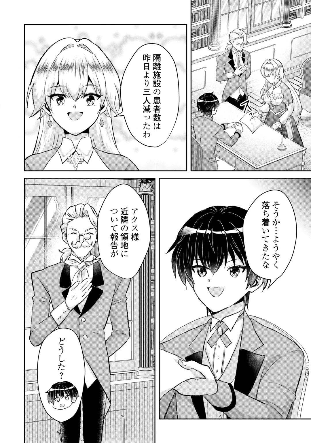 辺境領主は大貴族に成り上がる!チート知識でのびのび領地経営します 第18話 - 12