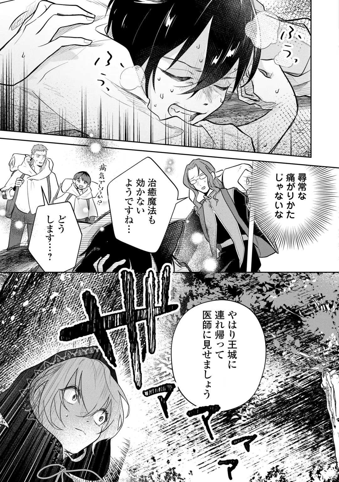 異世界転生令嬢、出奔する 第12話 - 5