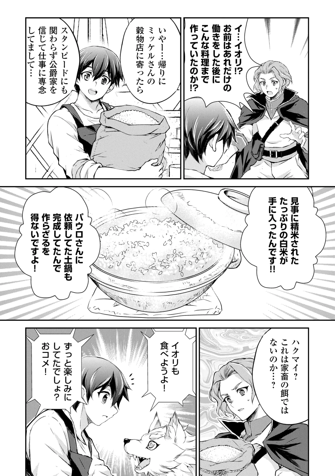 拾ったものは大切にしましょう 第25話 - 20