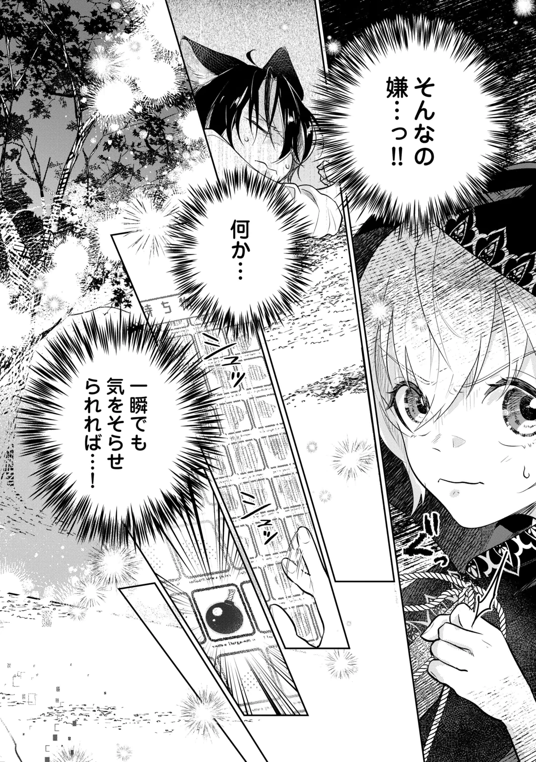 異世界転生令嬢、出奔する 第12話 - 6