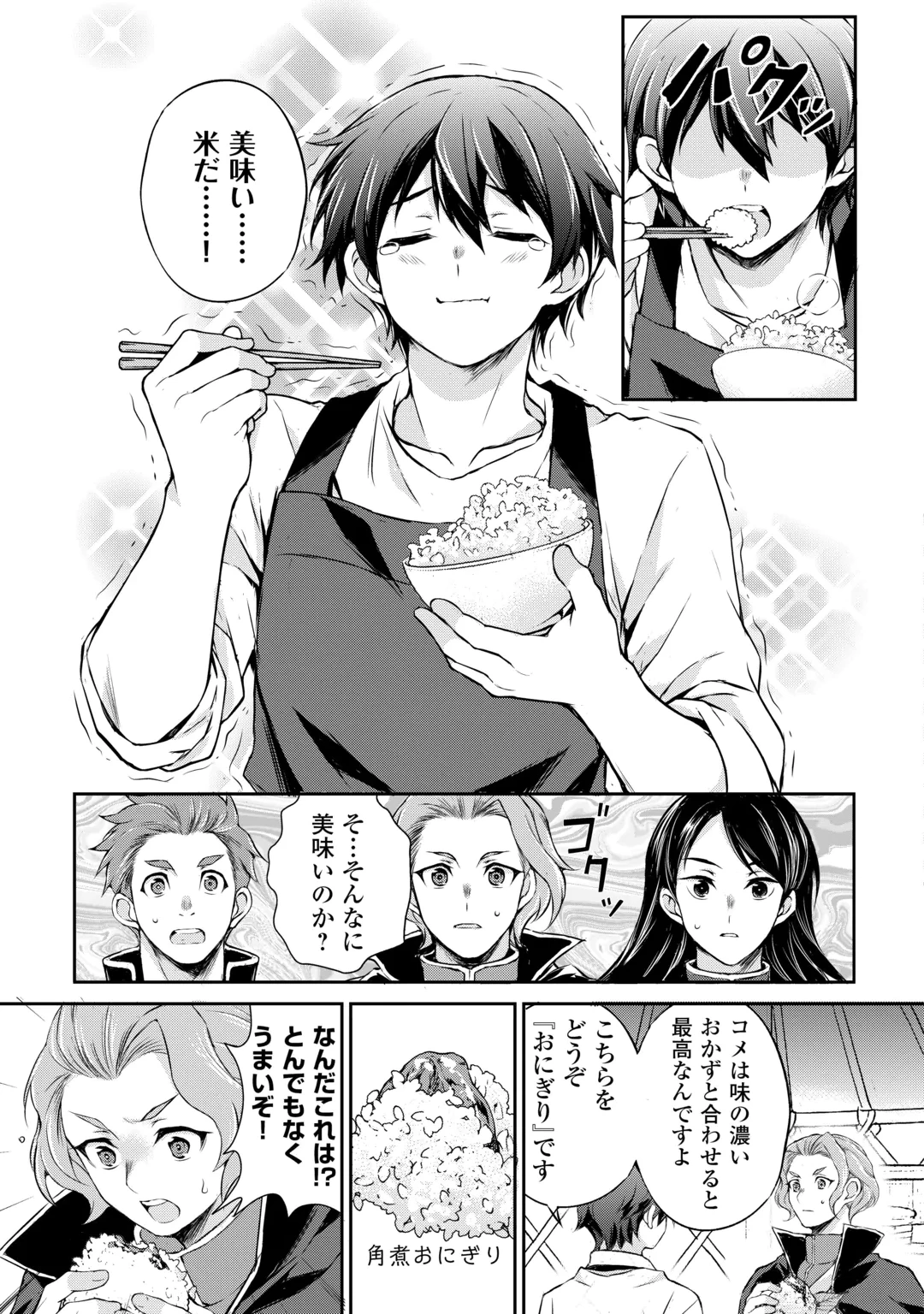拾ったものは大切にしましょう 第25話 - 21