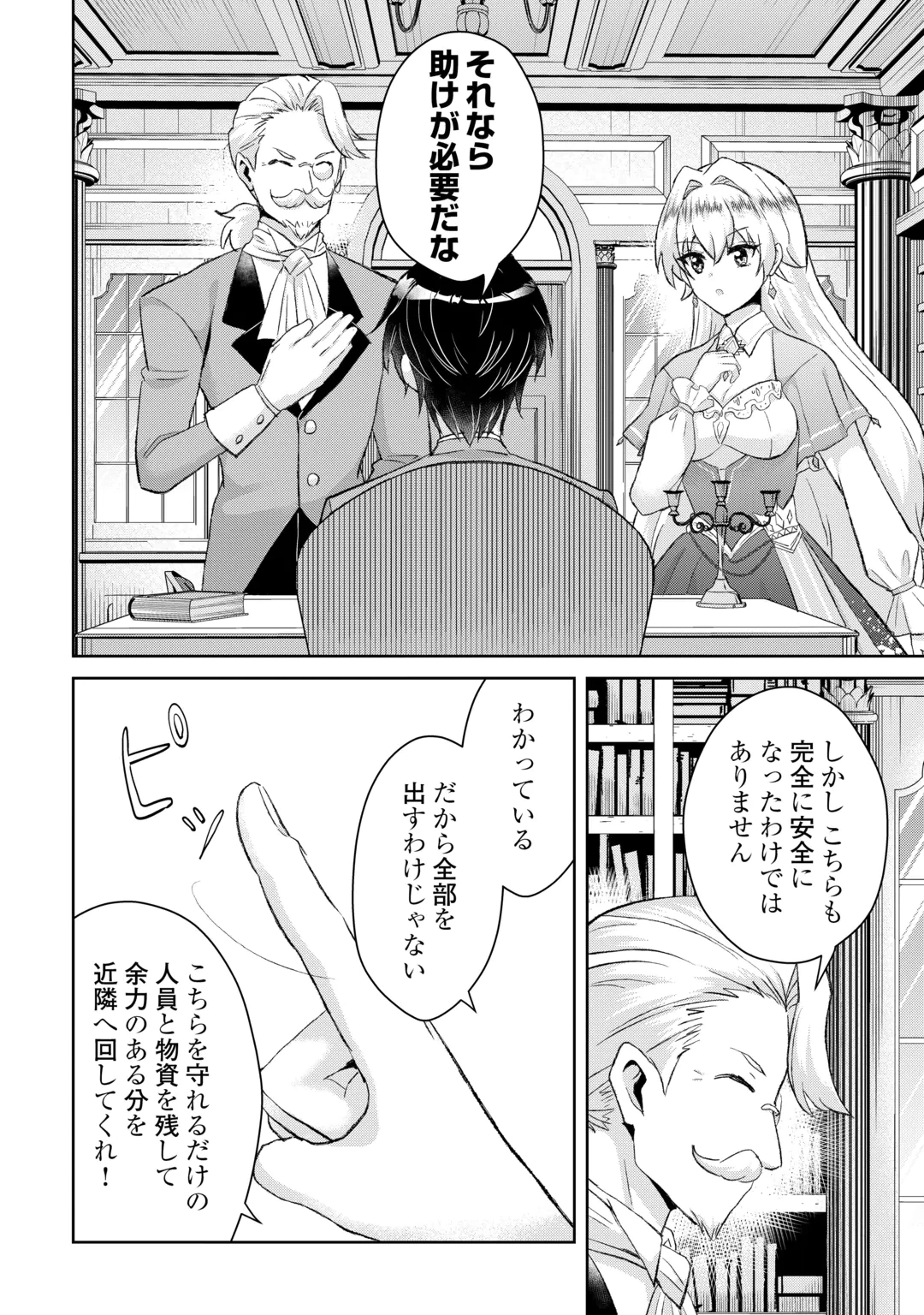 辺境領主は大貴族に成り上がる!チート知識でのびのび領地経営します 第18話 - 14