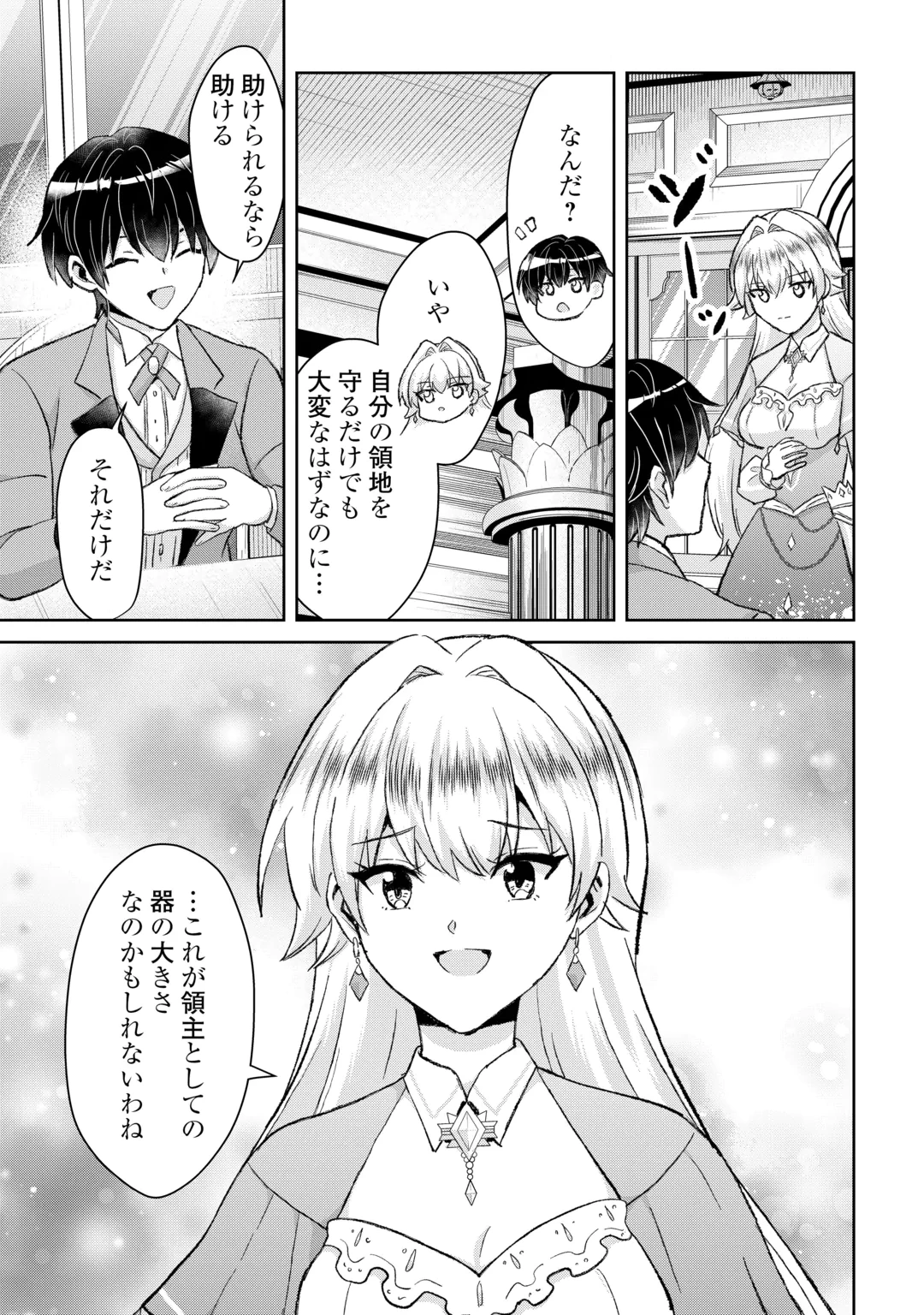 辺境領主は大貴族に成り上がる!チート知識でのびのび領地経営します 第18話 - 15