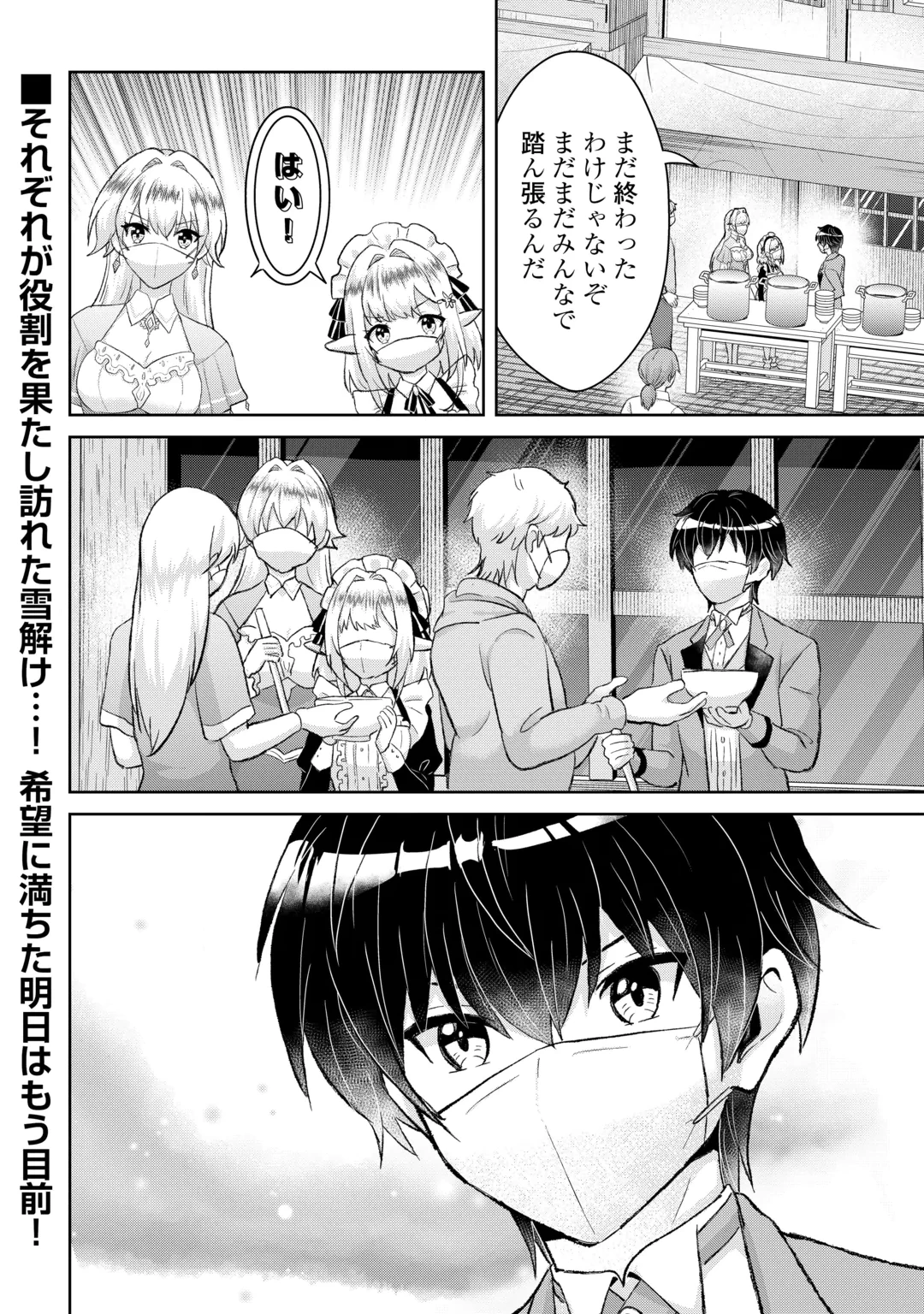 辺境領主は大貴族に成り上がる!チート知識でのびのび領地経営します 第18話 - 16