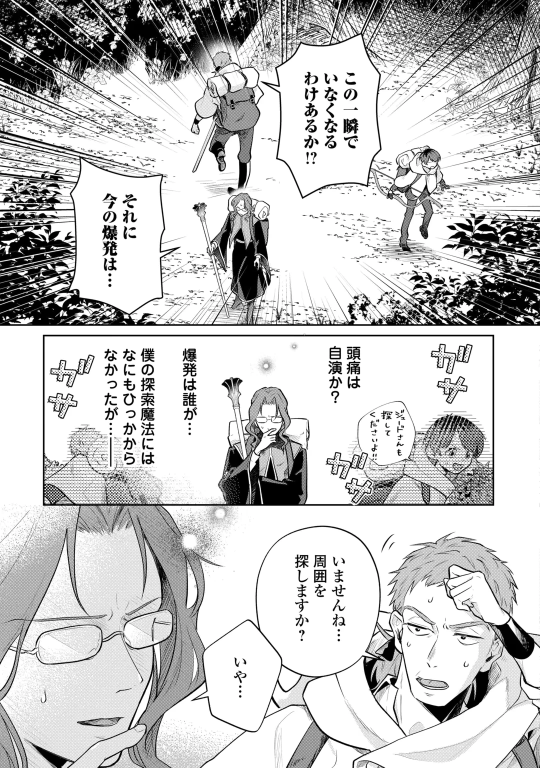 異世界転生令嬢、出奔する 第12話 - 9