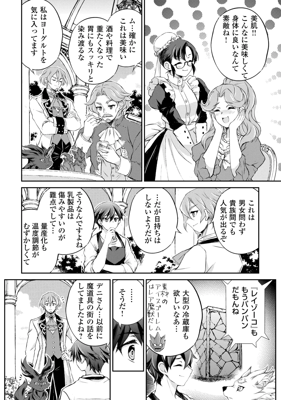 拾ったものは大切にしましょう 第25話 - 24
