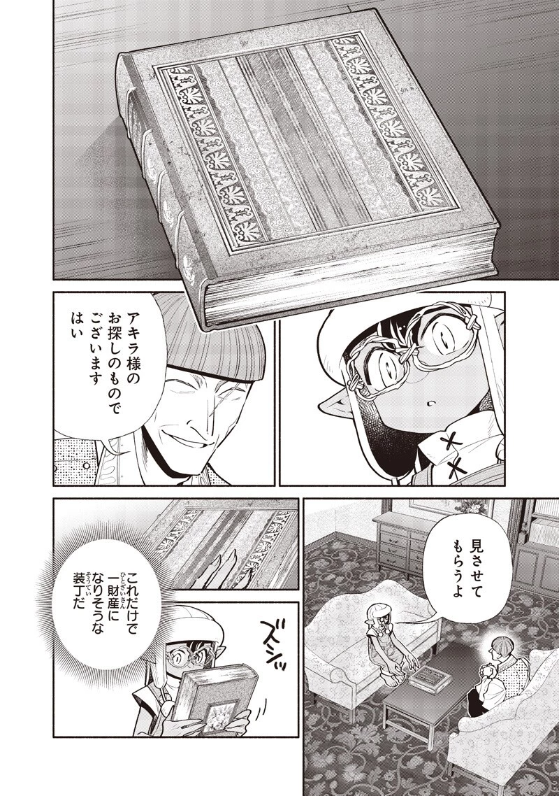 転生ゴブリンだけど質問ある？ 第153話 - 2