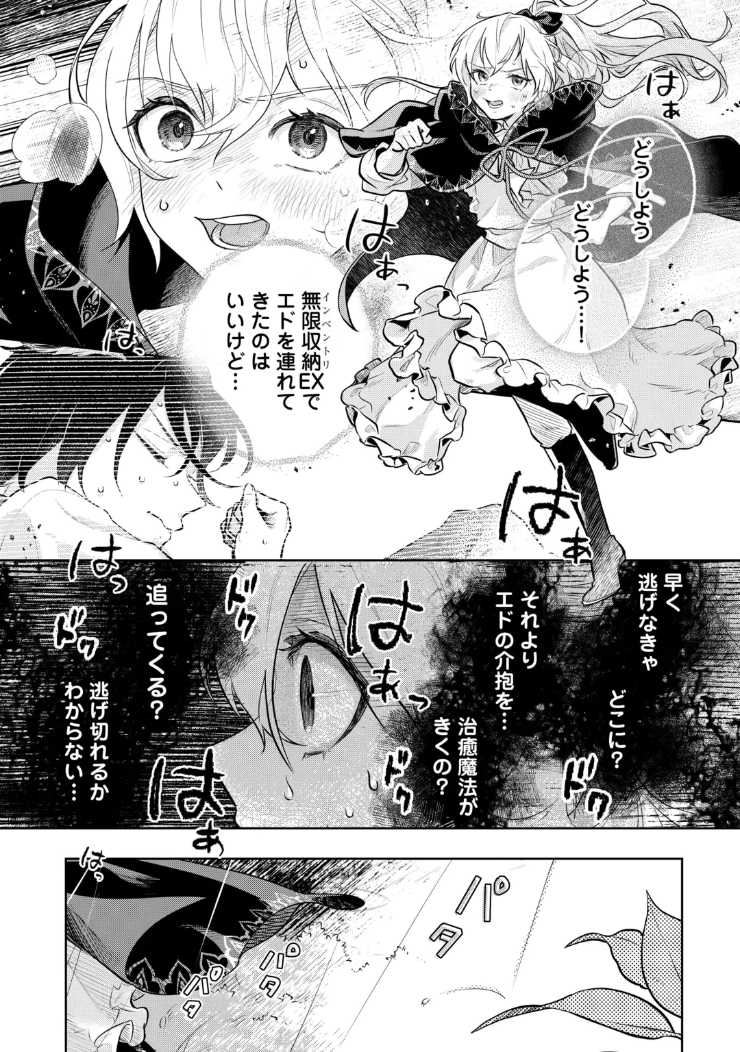 異世界転生令嬢、出奔する 第12話 - 12