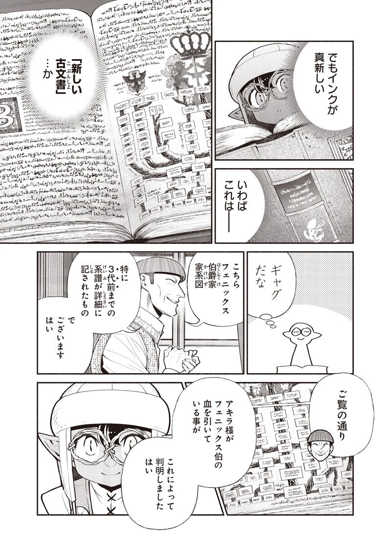 転生ゴブリンだけど質問ある？ 第153話 - 3