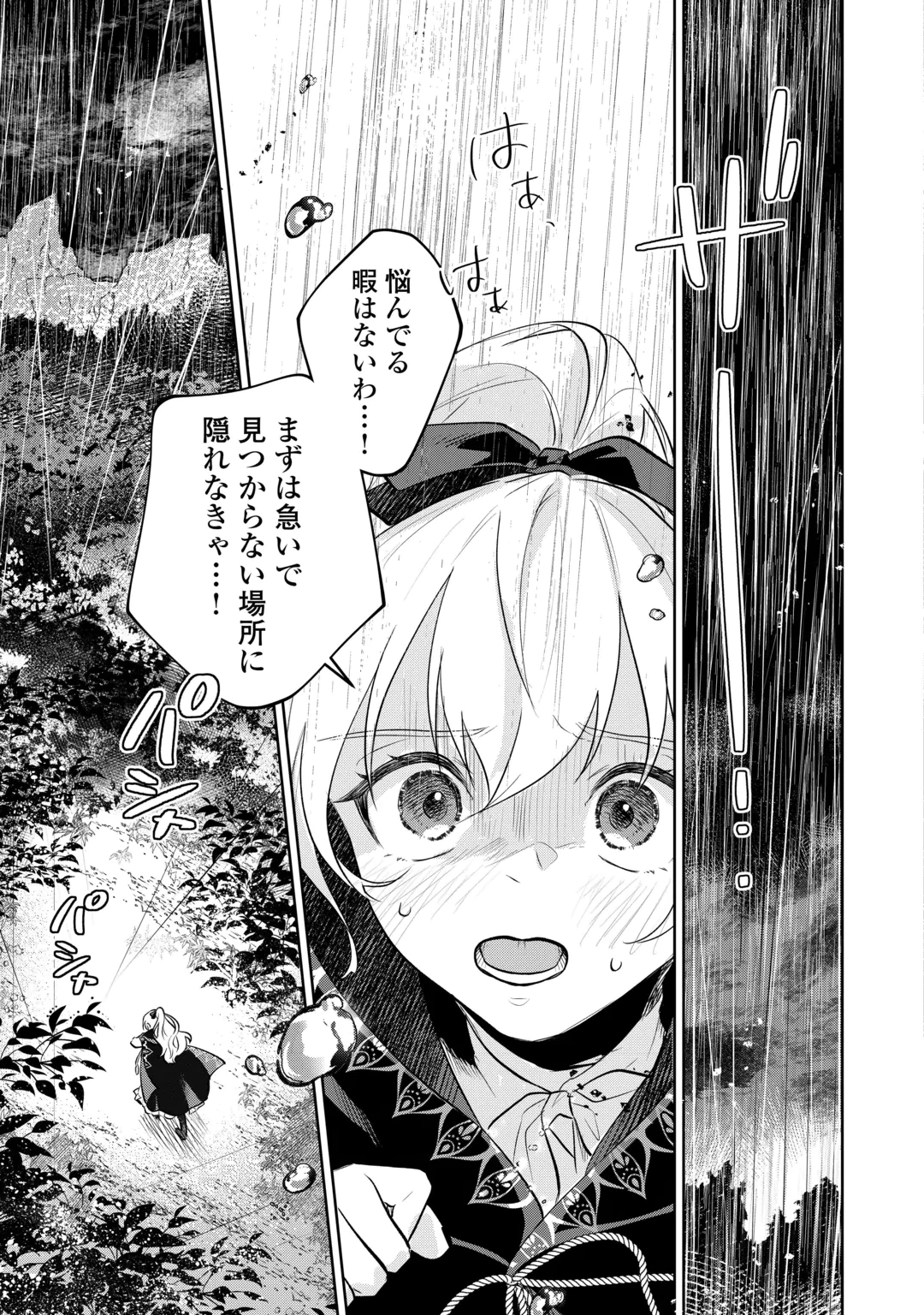 異世界転生令嬢、出奔する 第12話 - 13