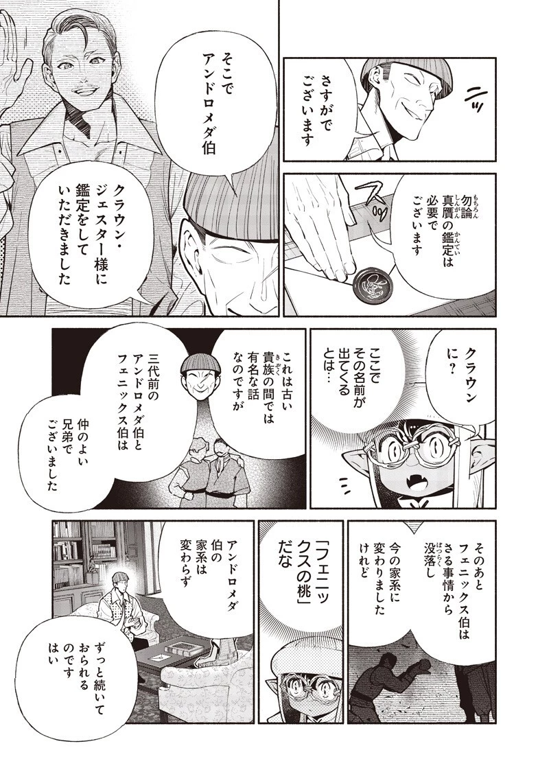 転生ゴブリンだけど質問ある？ 第153話 - 5