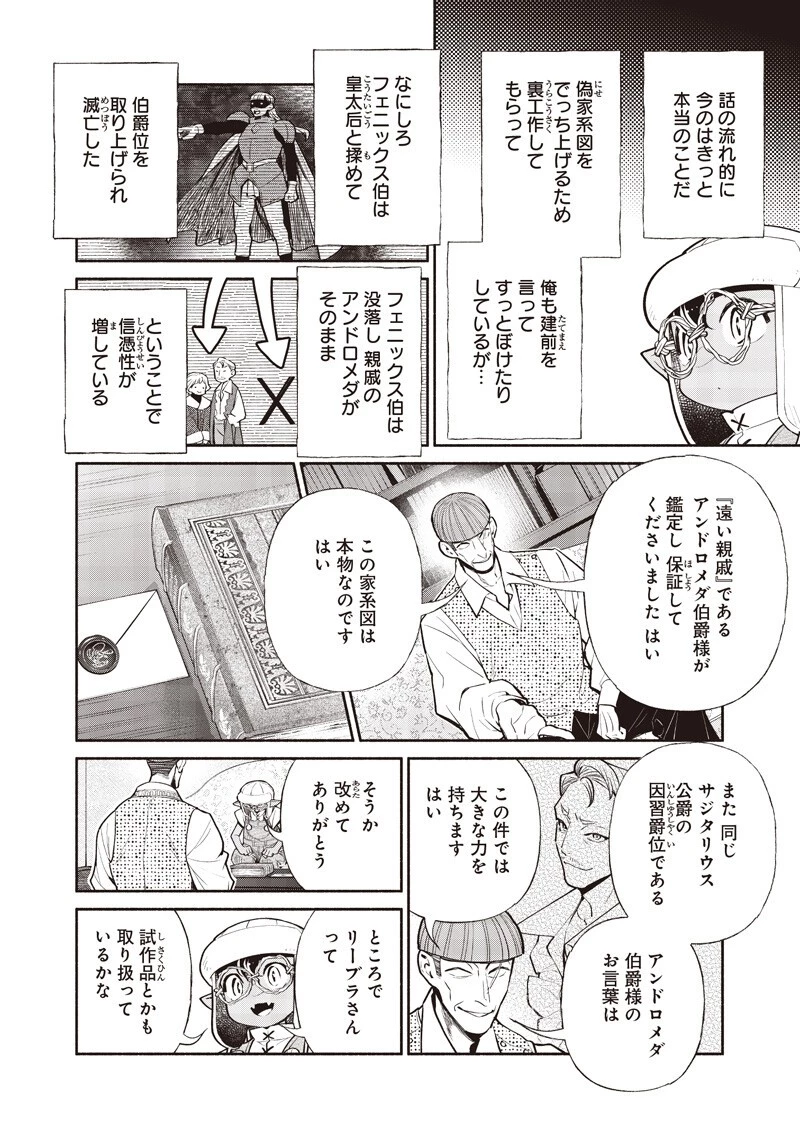 転生ゴブリンだけど質問ある？ 第153話 - 6
