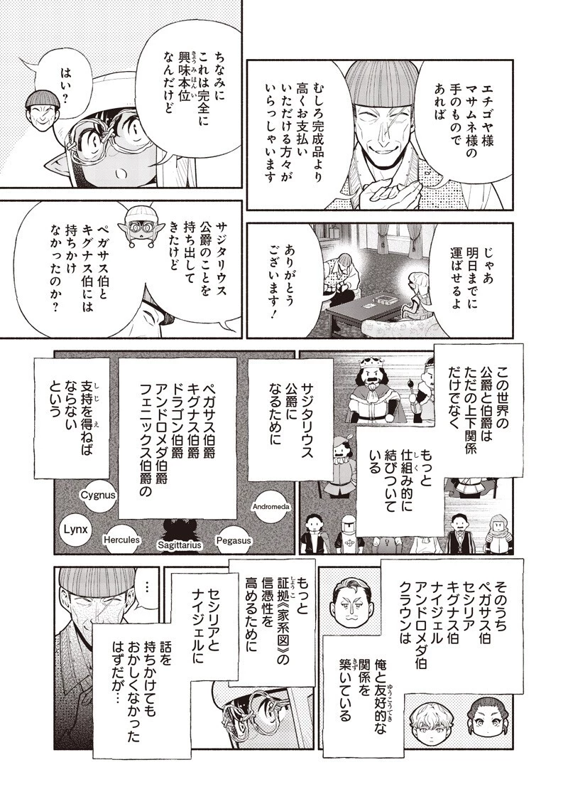 転生ゴブリンだけど質問ある？ 第153話 - 7