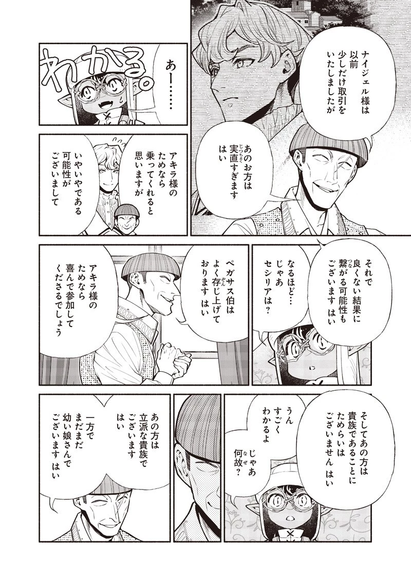 転生ゴブリンだけど質問ある？ 第153話 - 8