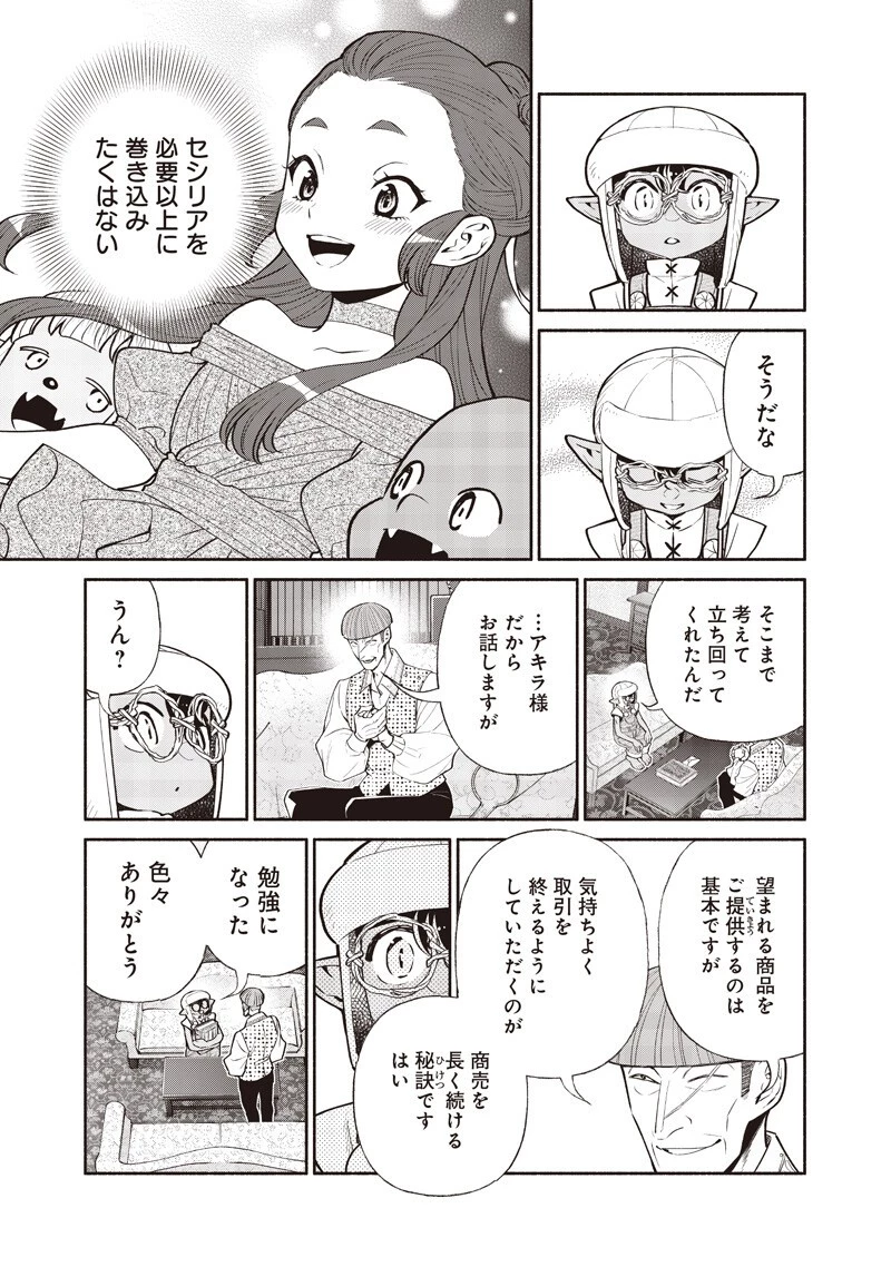 転生ゴブリンだけど質問ある？ 第153話 - 9