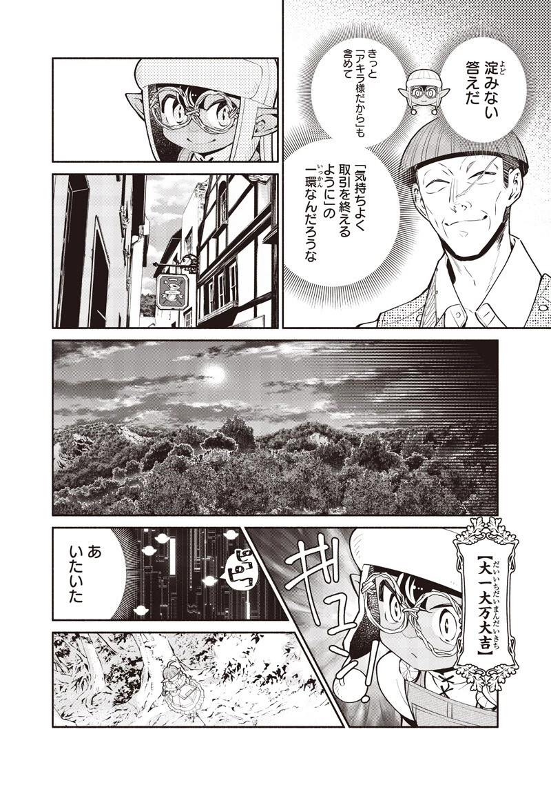 転生ゴブリンだけど質問ある？ 第153話 - 10