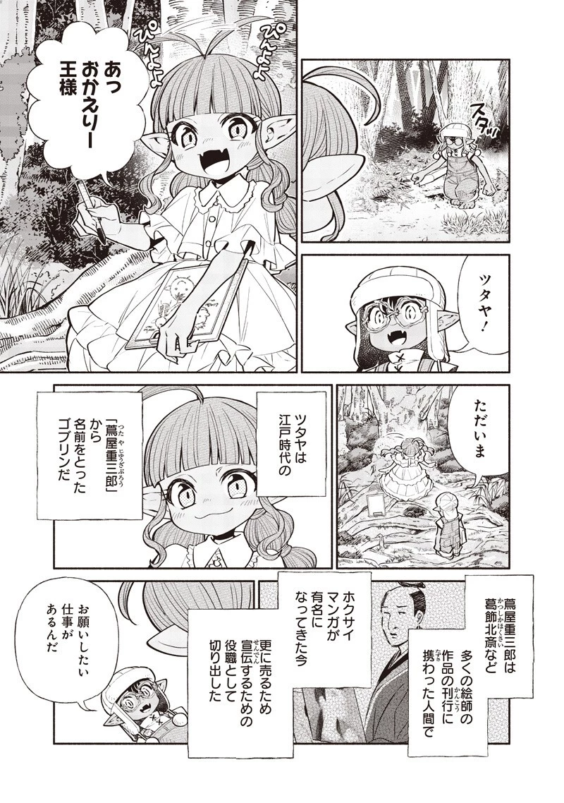 転生ゴブリンだけど質問ある？ 第153話 - 11