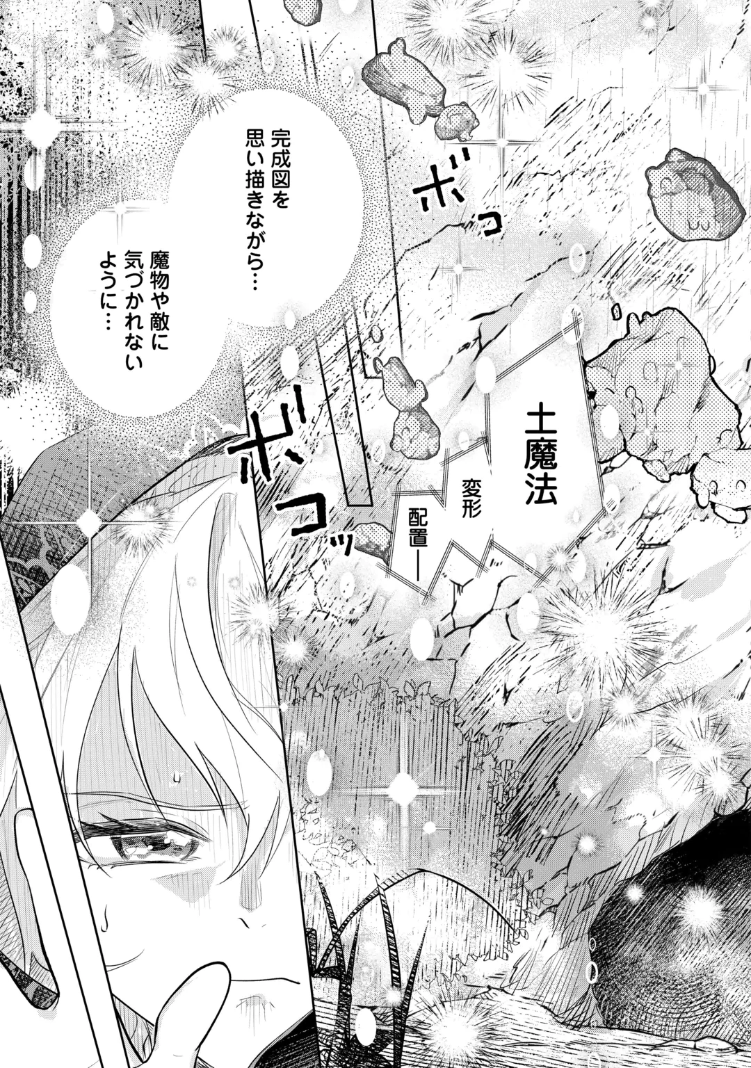 異世界転生令嬢、出奔する 第12話 - 19