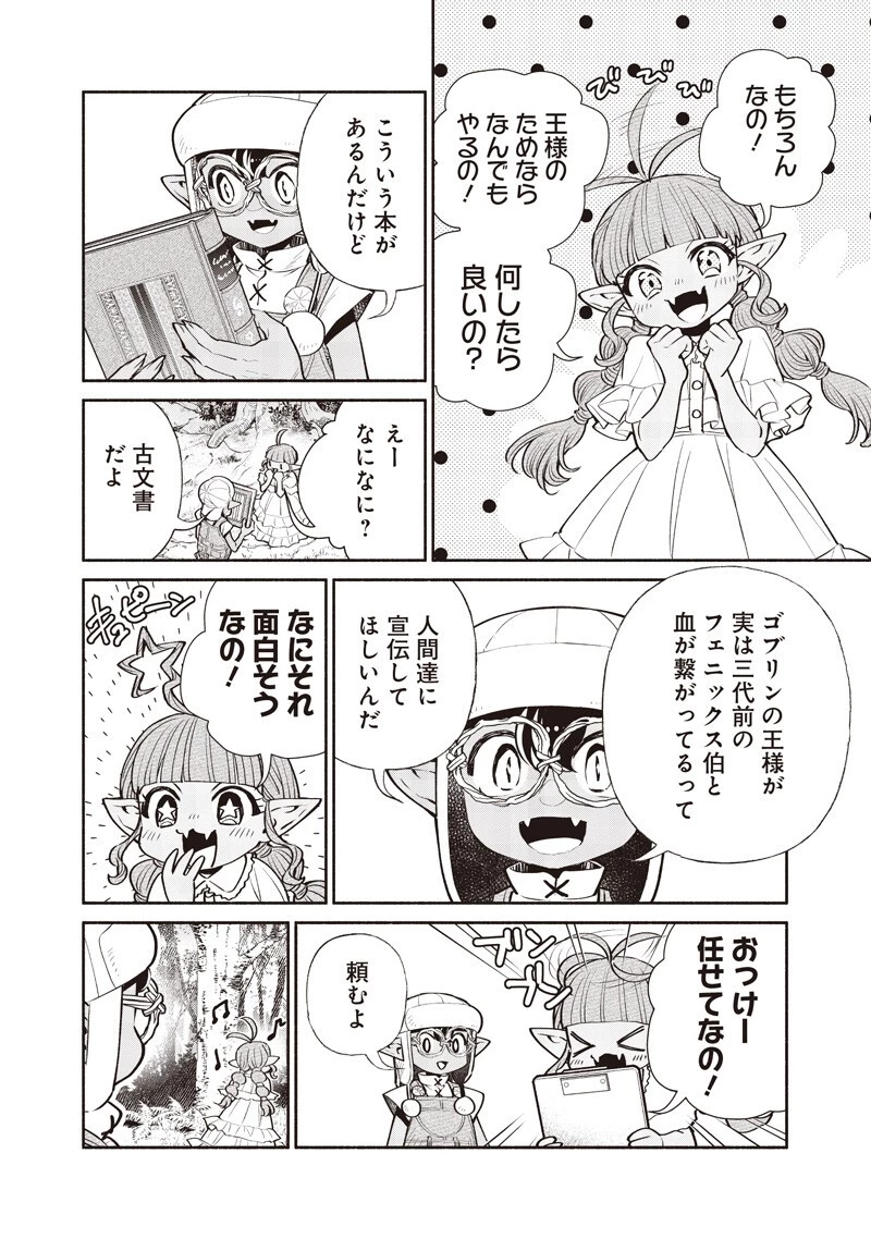転生ゴブリンだけど質問ある？ 第153話 - 12