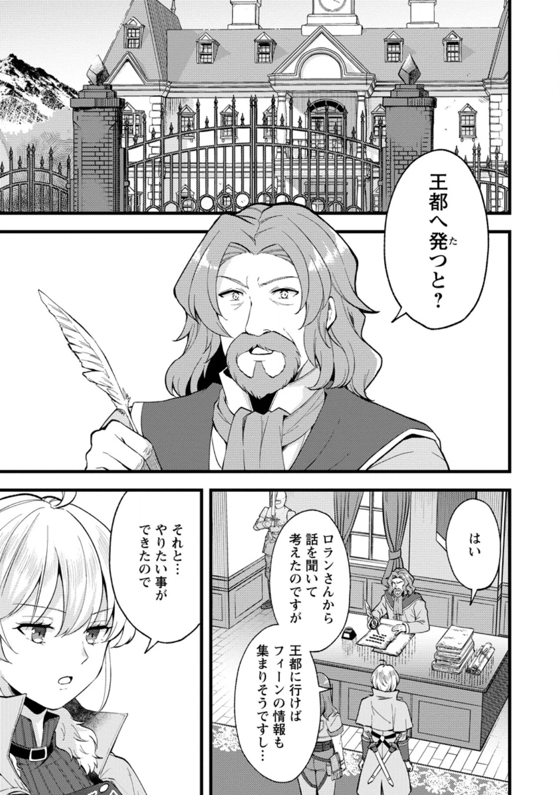 剣聖の幼馴染がパワハラで俺につらく当たるので、絶縁して辺境で魔剣士として出直すことにした。 第43話 - 1