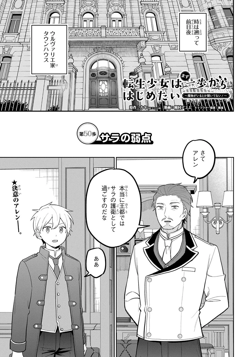 転生少女はまず一歩からはじめたい～魔物がいるとか聞いてない！～ 第50話 - 1