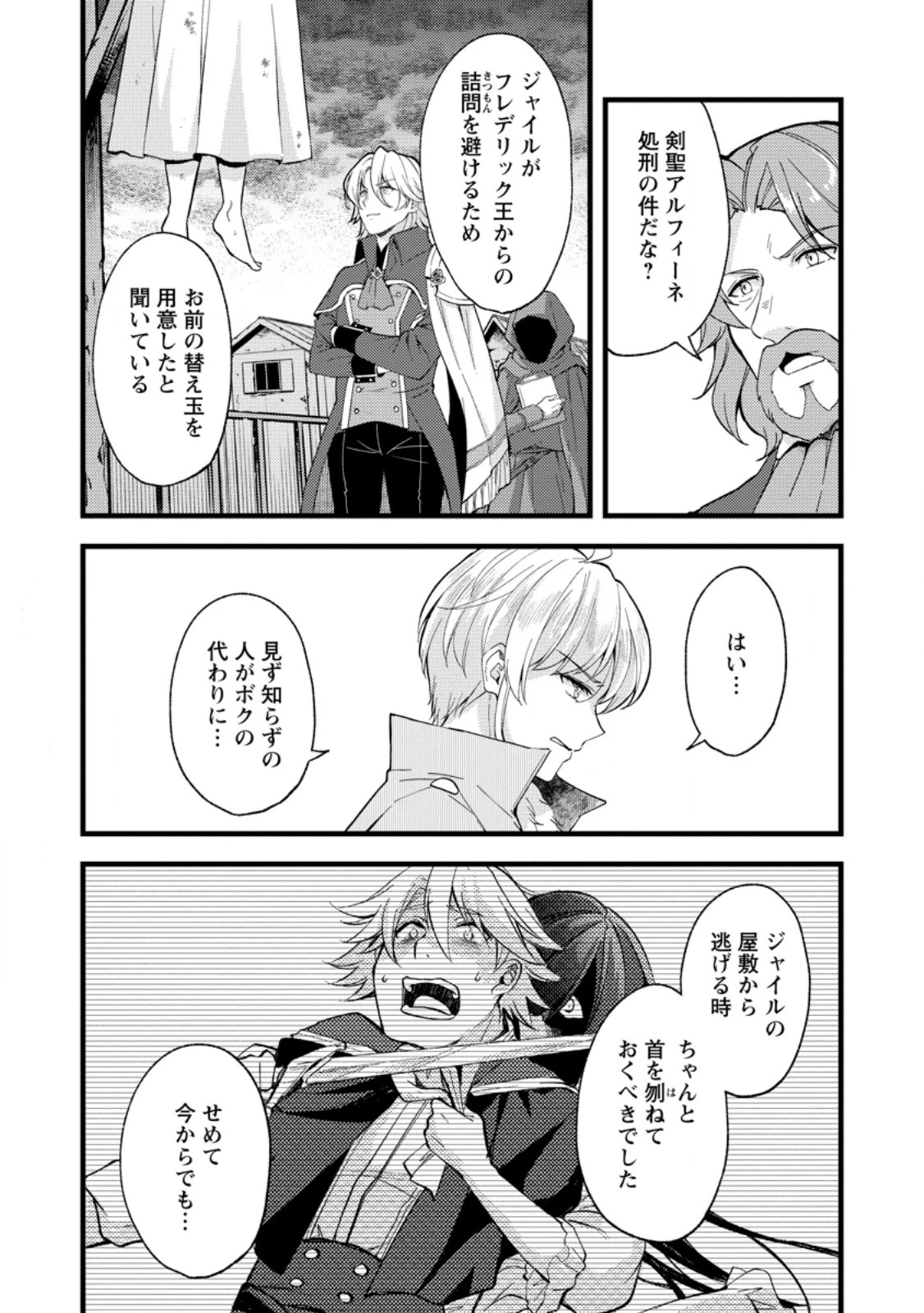 剣聖の幼馴染がパワハラで俺につらく当たるので、絶縁して辺境で魔剣士として出直すことにした。 第43話 - 2