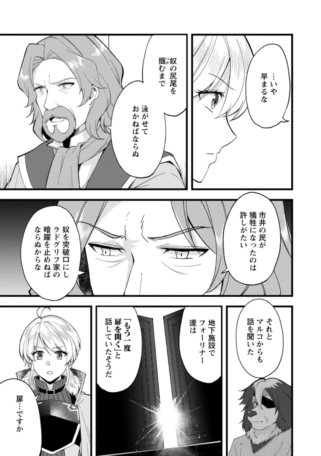 剣聖の幼馴染がパワハラで俺につらく当たるので、絶縁して辺境で魔剣士として出直すことにした。 第43話 - 3