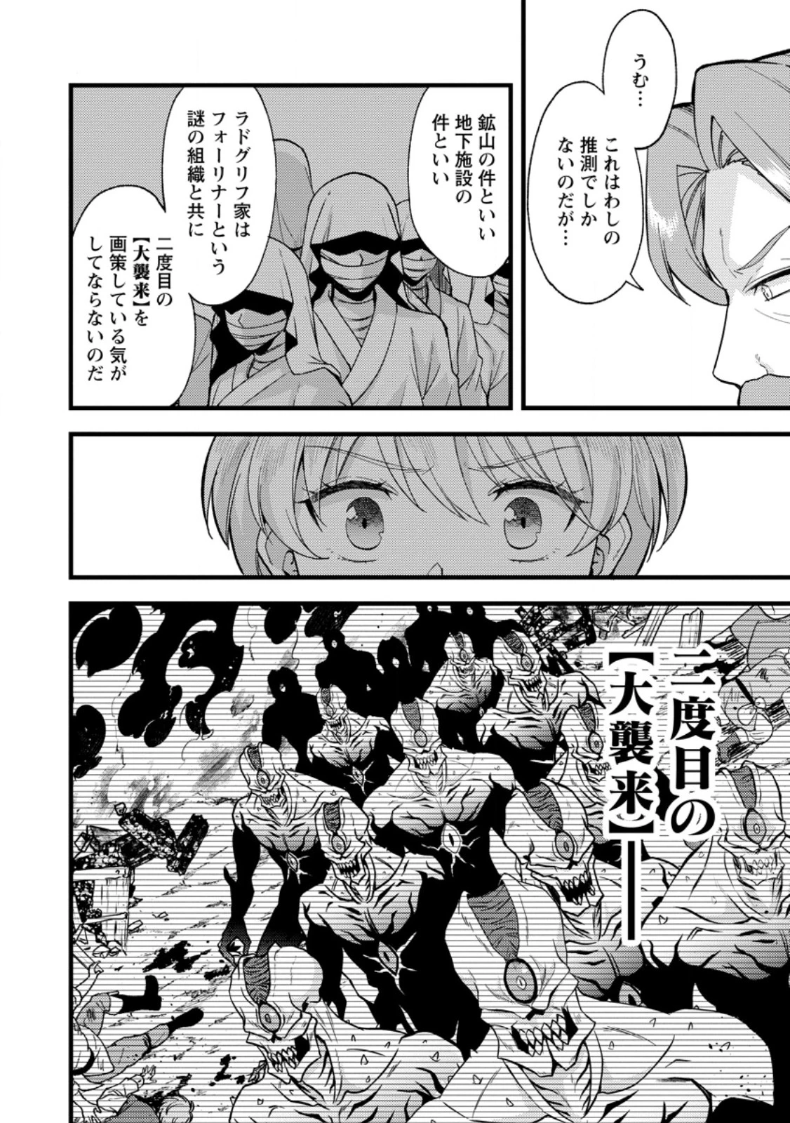 剣聖の幼馴染がパワハラで俺につらく当たるので、絶縁して辺境で魔剣士として出直すことにした。 第43話 - 4