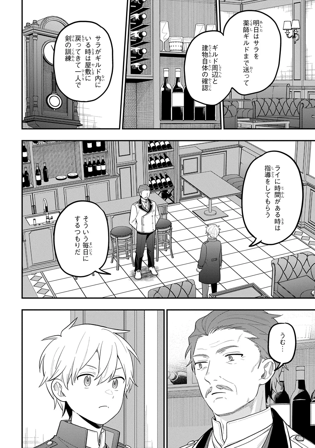 転生少女はまず一歩からはじめたい～魔物がいるとか聞いてない！～ 第50話 - 2