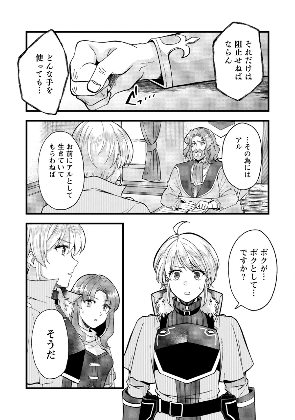 剣聖の幼馴染がパワハラで俺につらく当たるので、絶縁して辺境で魔剣士として出直すことにした。 第43話 - 5