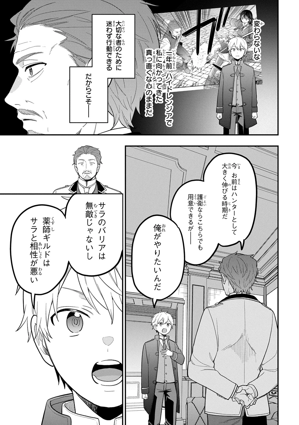 転生少女はまず一歩からはじめたい～魔物がいるとか聞いてない！～ 第50話 - 3