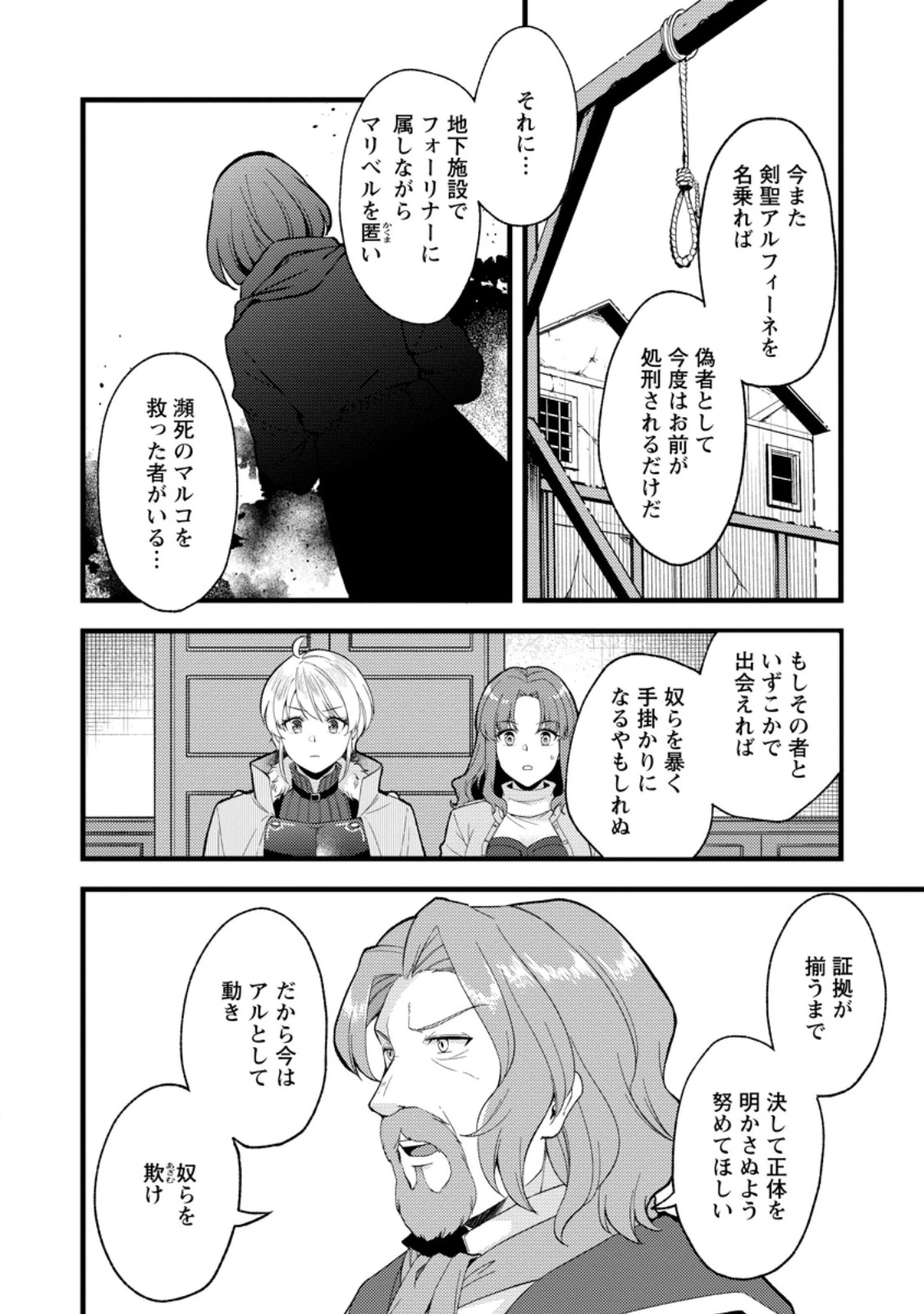 剣聖の幼馴染がパワハラで俺につらく当たるので、絶縁して辺境で魔剣士として出直すことにした。 第43話 - 6
