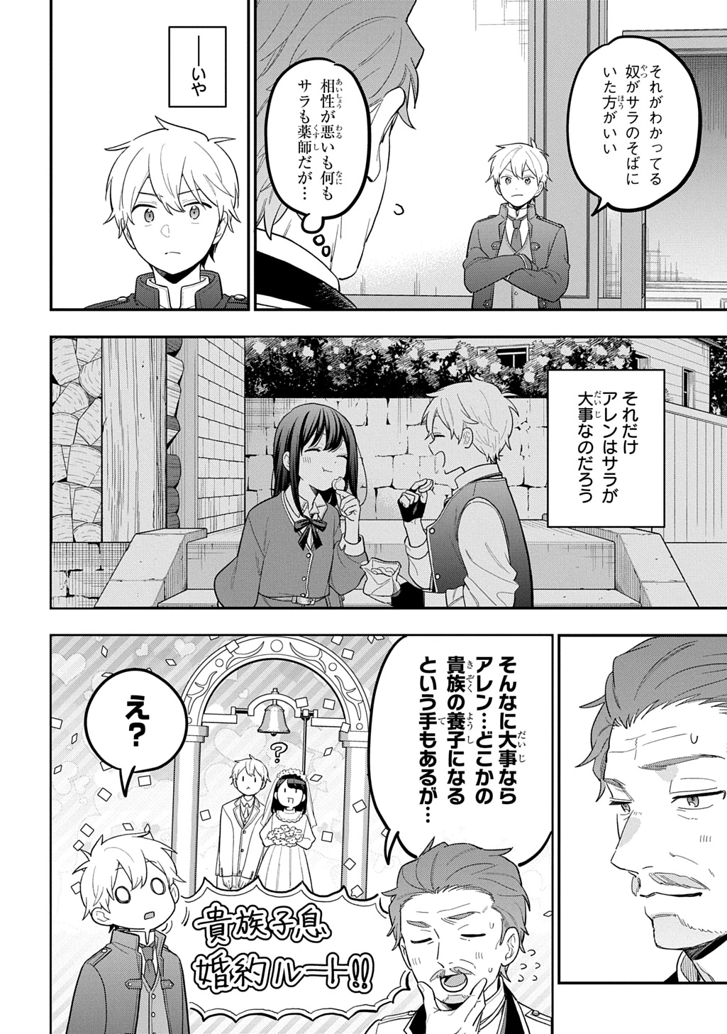 転生少女はまず一歩からはじめたい～魔物がいるとか聞いてない！～ 第50話 - 4