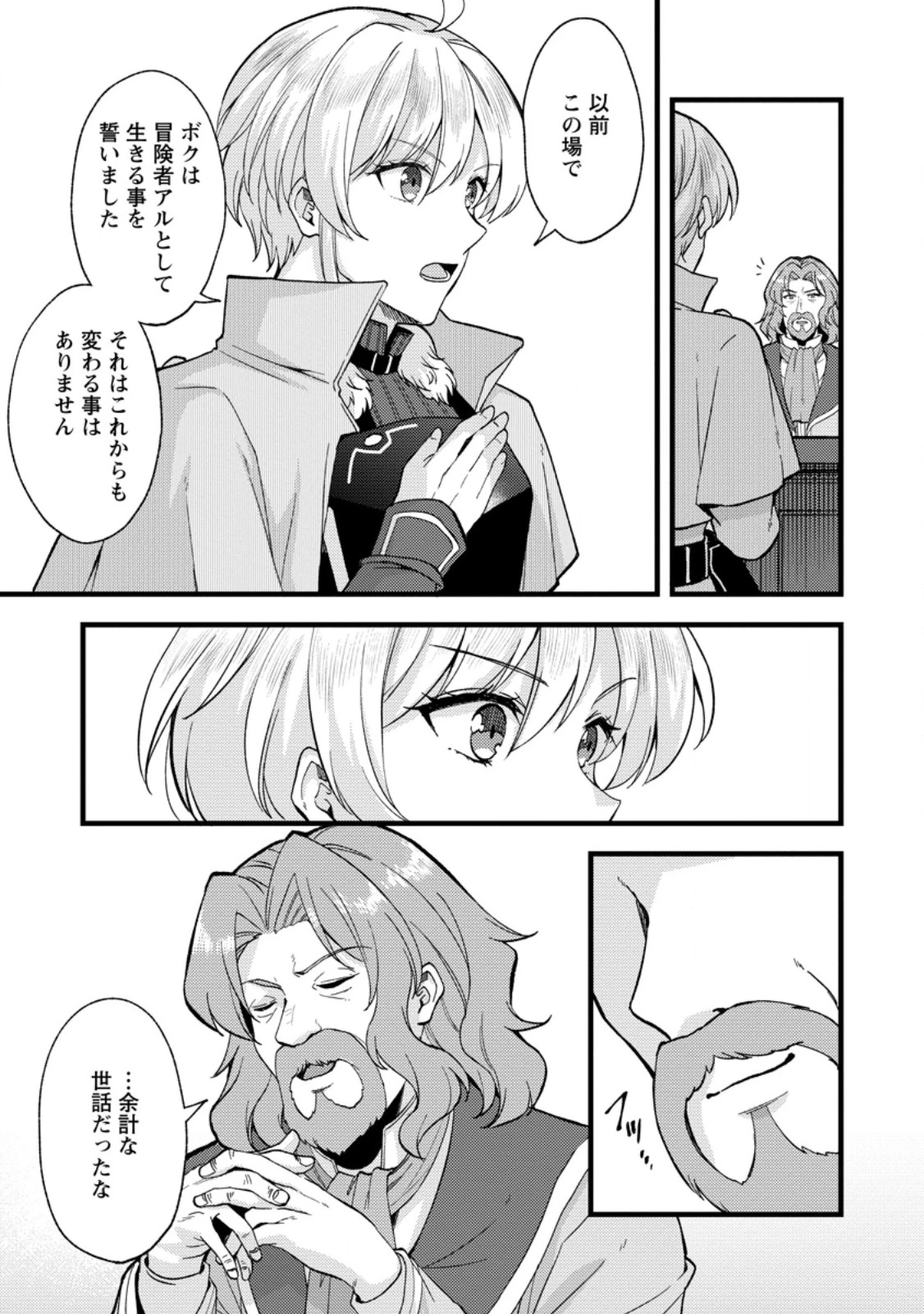 剣聖の幼馴染がパワハラで俺につらく当たるので、絶縁して辺境で魔剣士として出直すことにした。 第43話 - 7