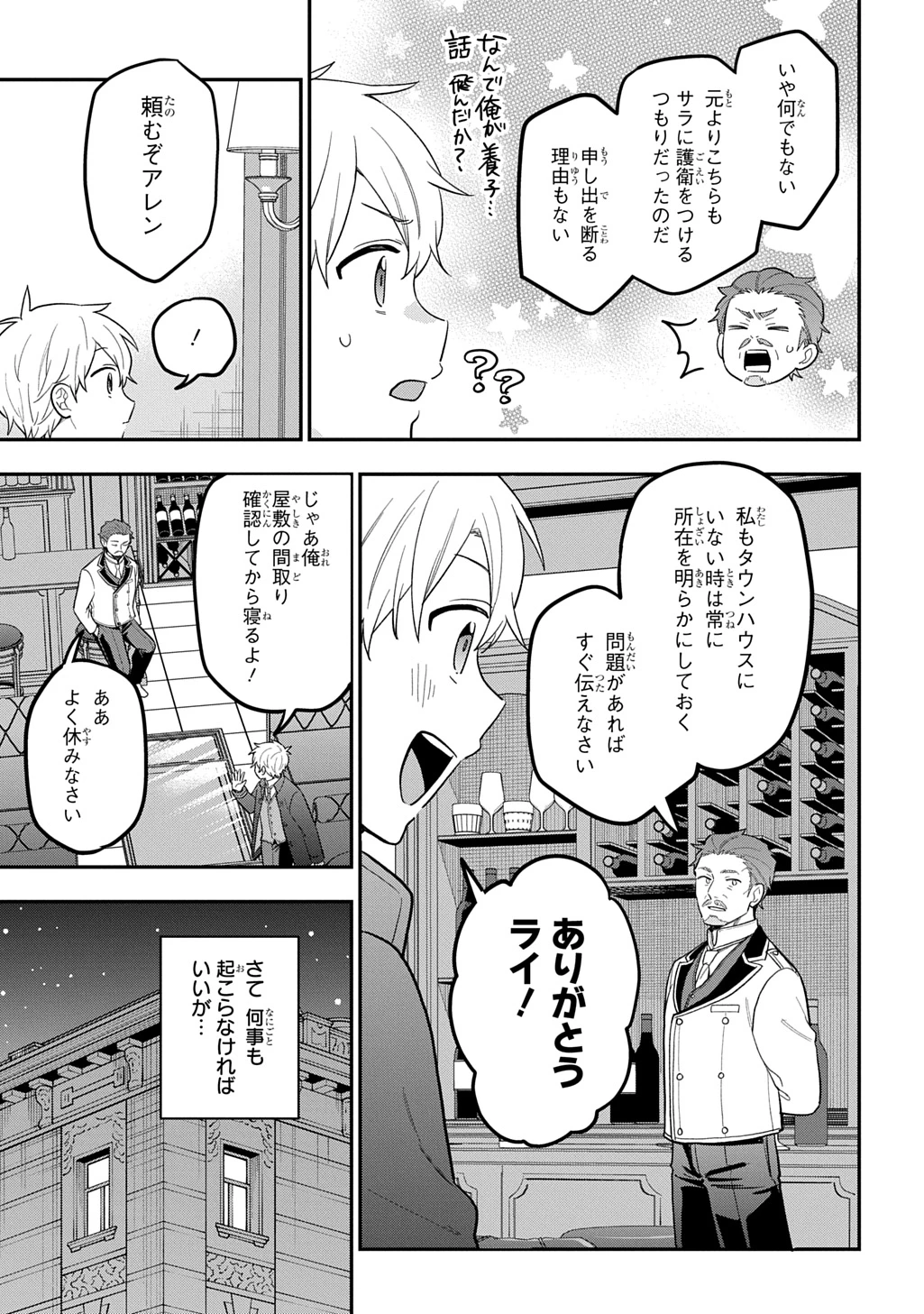 転生少女はまず一歩からはじめたい～魔物がいるとか聞いてない！～ 第50話 - 5