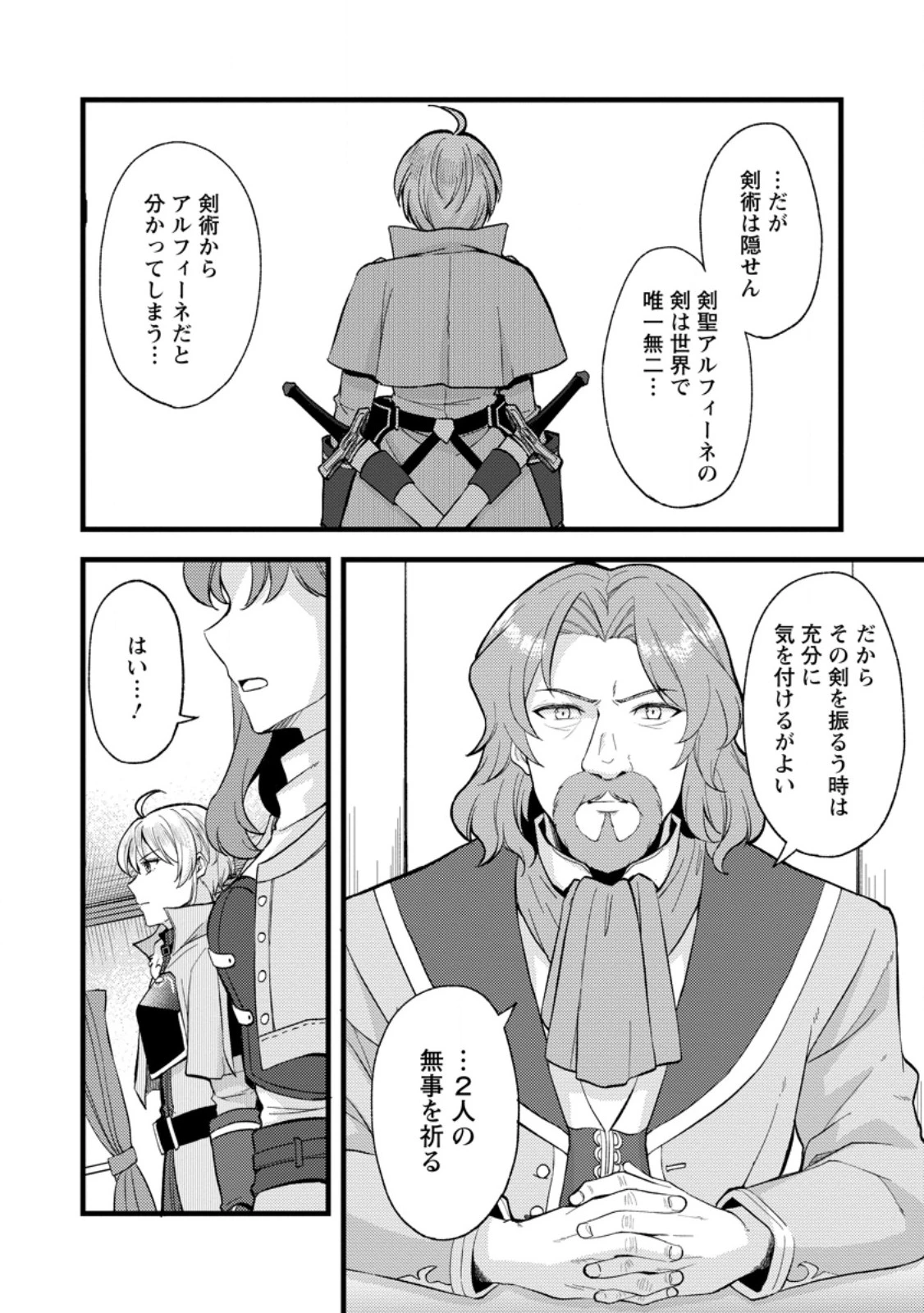 剣聖の幼馴染がパワハラで俺につらく当たるので、絶縁して辺境で魔剣士として出直すことにした。 第43話 - 8