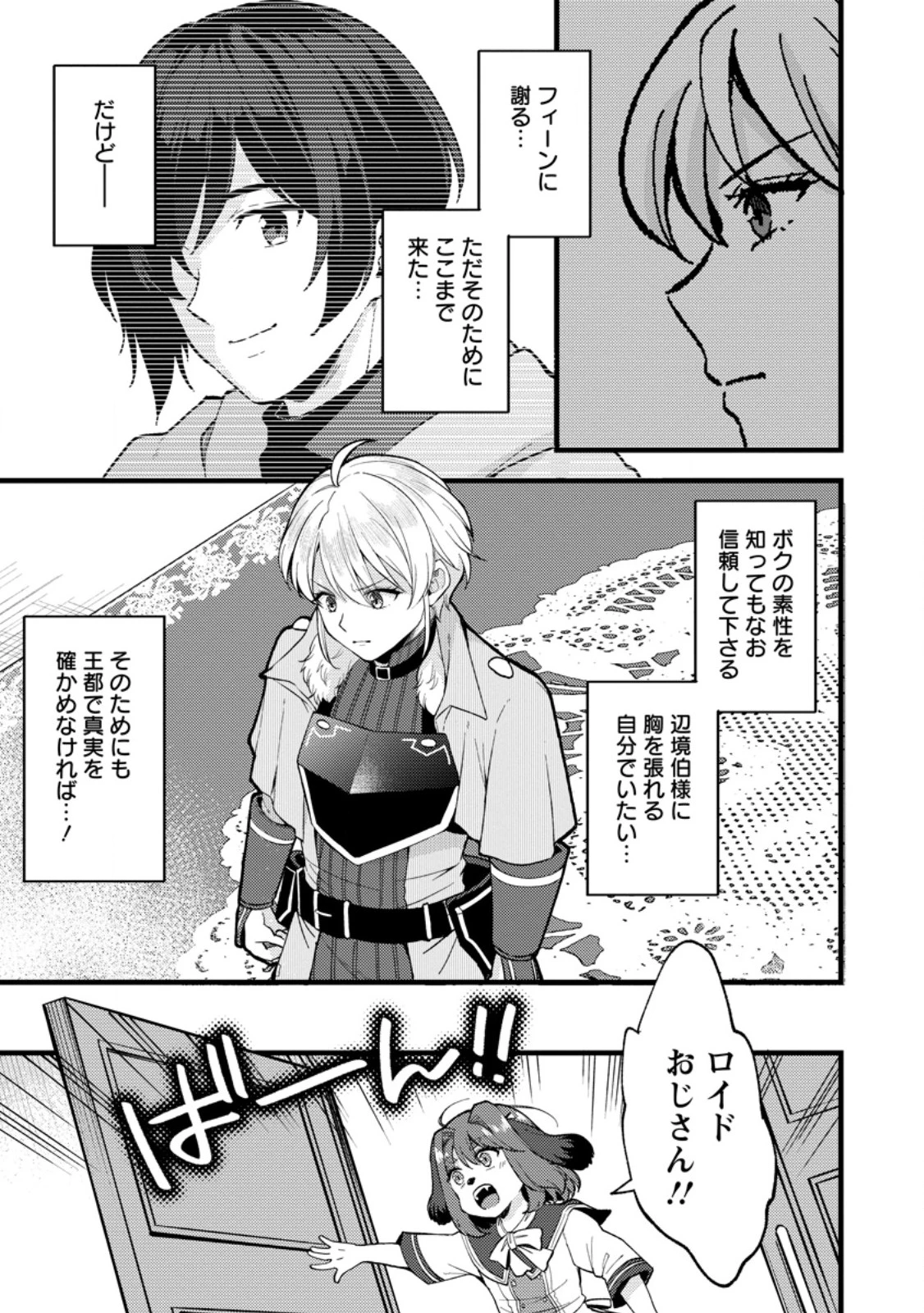 剣聖の幼馴染がパワハラで俺につらく当たるので、絶縁して辺境で魔剣士として出直すことにした。 第43話 - 9