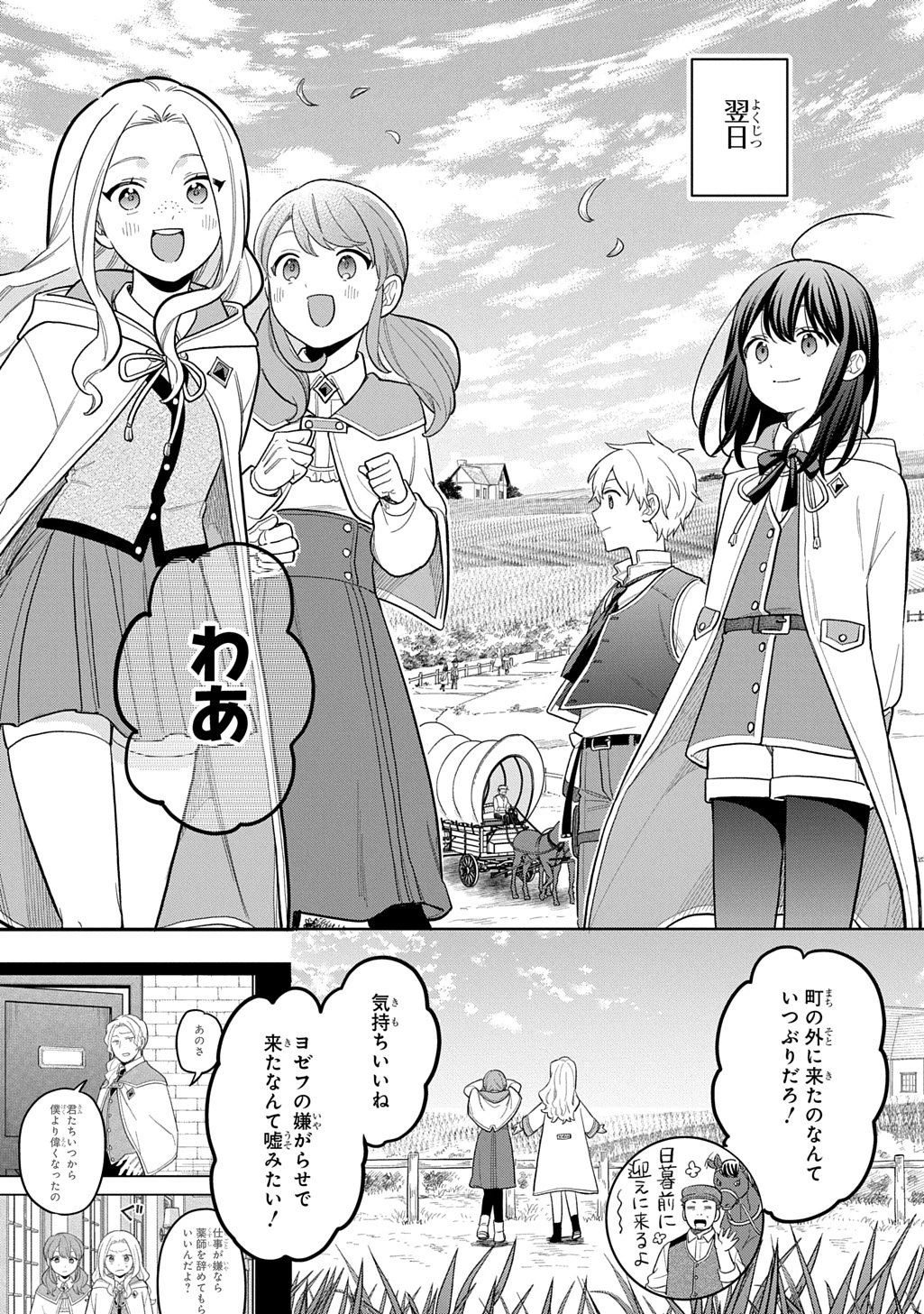 転生少女はまず一歩からはじめたい～魔物がいるとか聞いてない！～ 第50話 - 6
