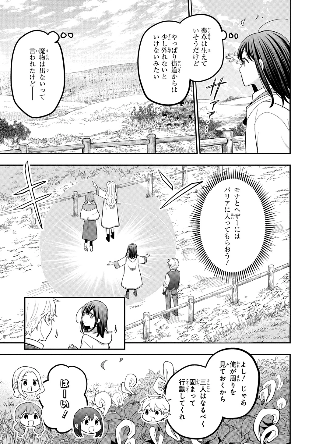 転生少女はまず一歩からはじめたい～魔物がいるとか聞いてない！～ 第50話 - 7