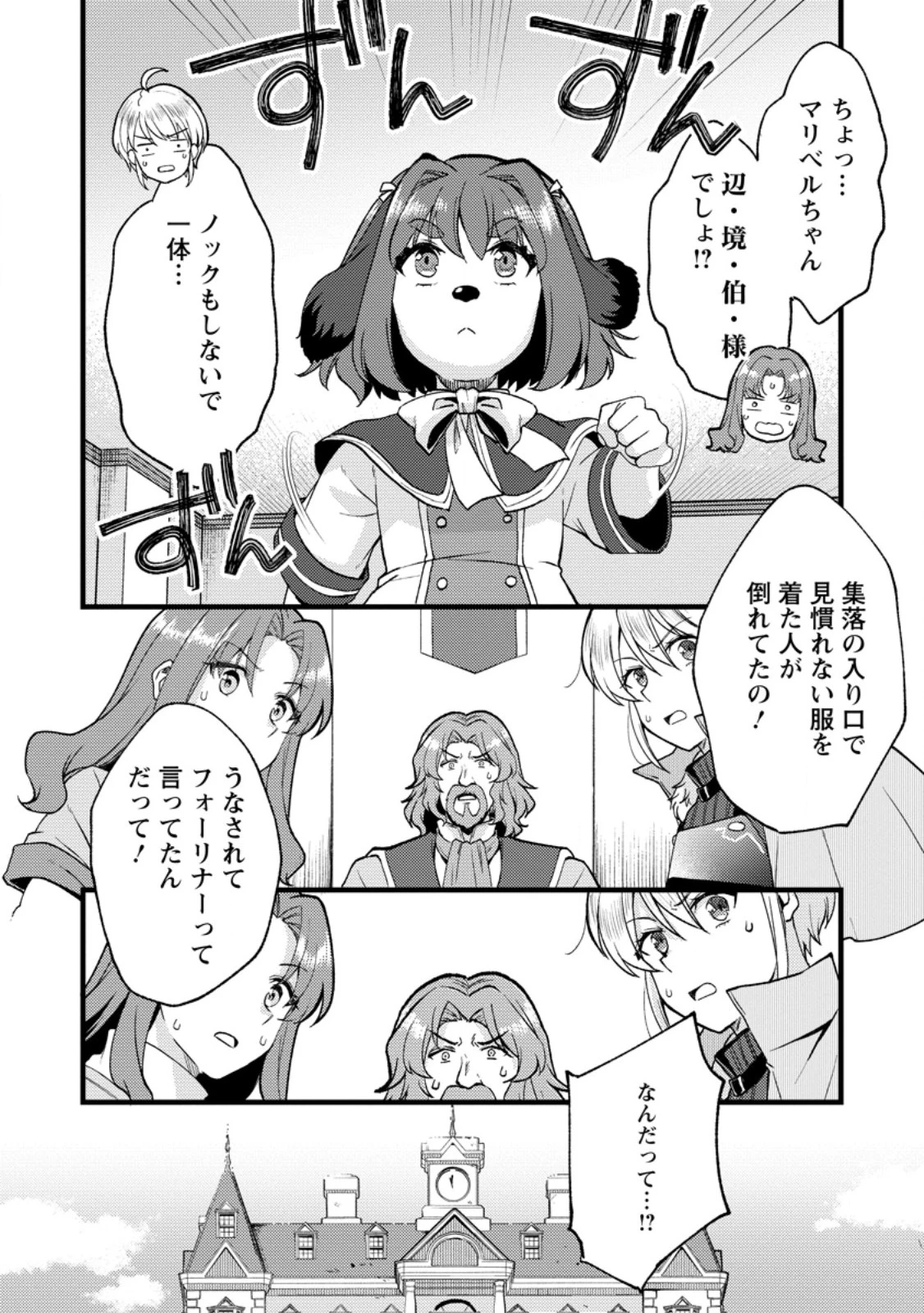 剣聖の幼馴染がパワハラで俺につらく当たるので、絶縁して辺境で魔剣士として出直すことにした。 第43話 - 10
