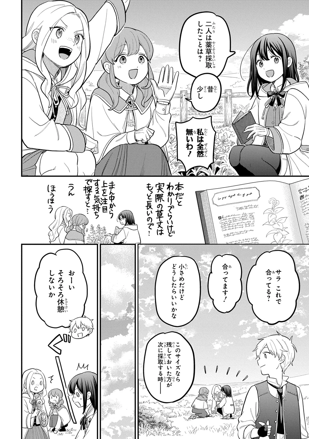 転生少女はまず一歩からはじめたい～魔物がいるとか聞いてない！～ 第50話 - 8