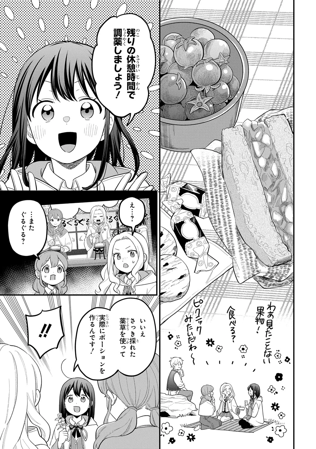 転生少女はまず一歩からはじめたい～魔物がいるとか聞いてない！～ 第50話 - 9